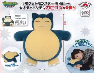 Snorlax Cushion