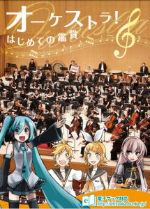 Vocaloid Orchestra