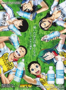 Yowapeda Pocari Sweat