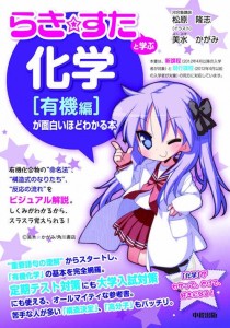 lucky star chemistry