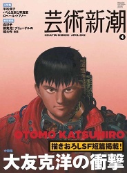 Katsuhiro Otomo