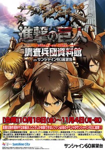 shingeki no kyojin exhibit