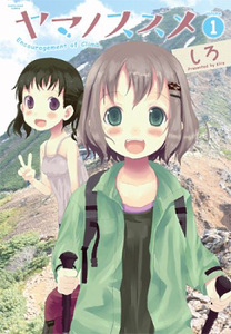 yama no susume